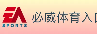 必威体育入口 logo